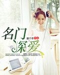 腹黑總裁要抱抱/名門深愛