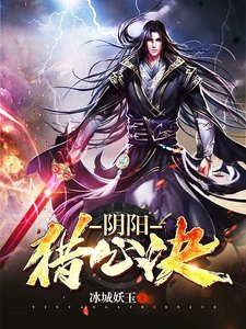 陰陽獵心訣